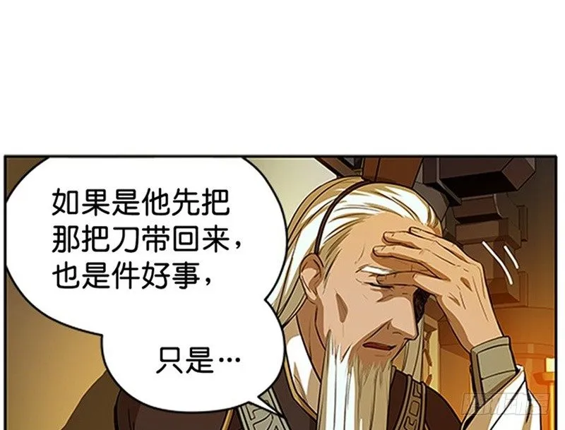 第4话 神兽？熊孩子？ 第96页
