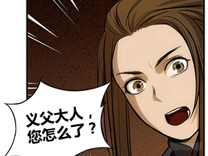 第4话 神兽？熊孩子？ 第98页