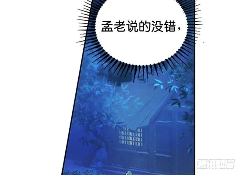 第6话 一定要回去 第82页
