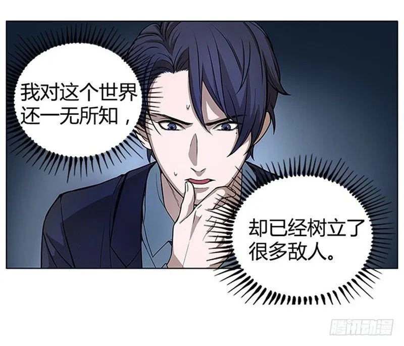 第6话 一定要回去 第88页