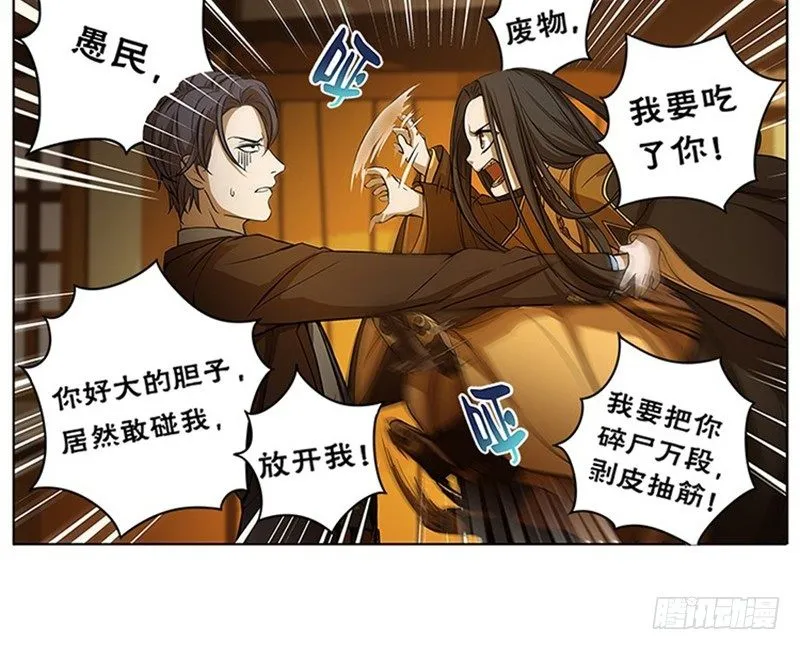 第5话 孩子不听话怎么办？ 第13页