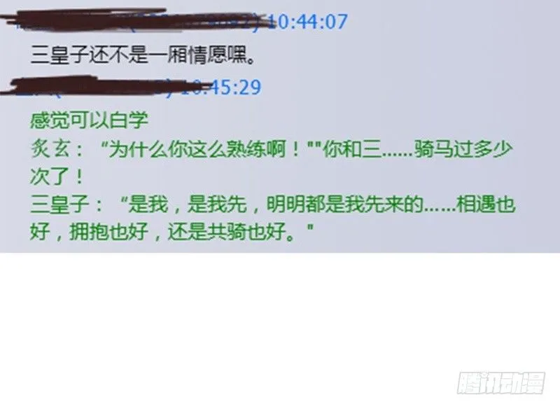 第5话 孩子不听话怎么办？ 第112页