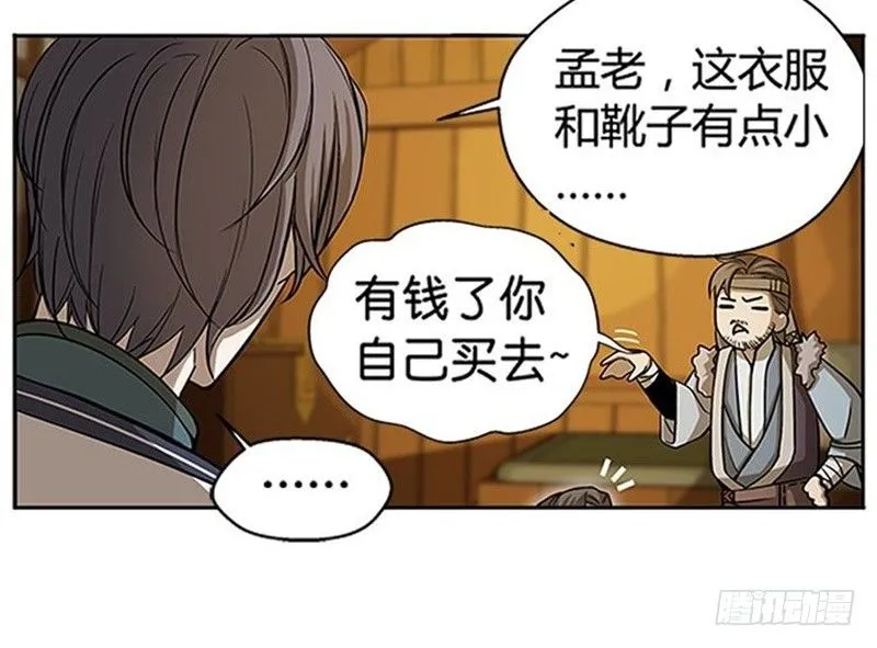 第7话 我的世界 第38页
