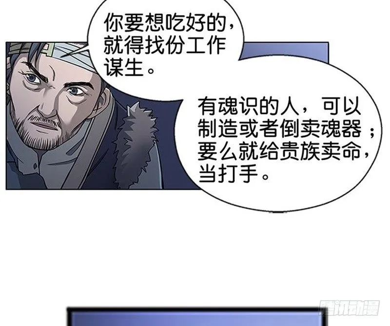 第7话 我的世界 第88页
