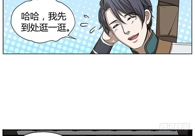 第8话 为包子折腰 第16页
