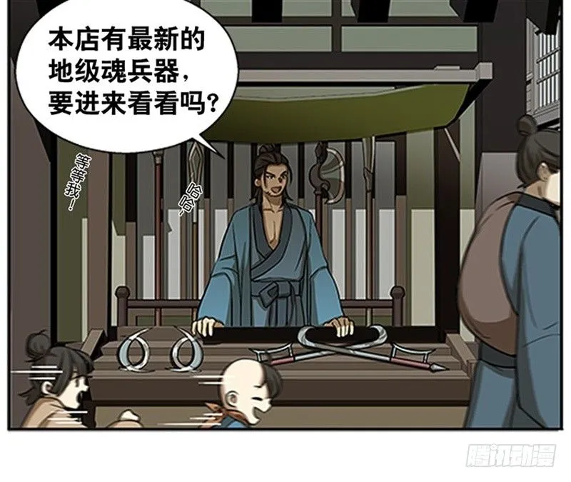 第8话 为包子折腰 第17页