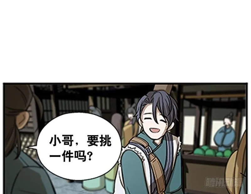 第8话 为包子折腰 第18页