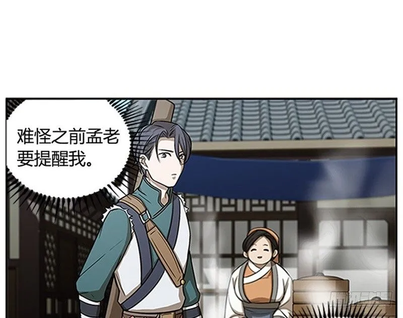 第8话 为包子折腰 第20页