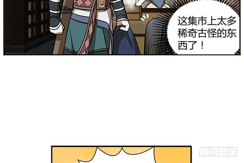 第8话 为包子折腰 第21页