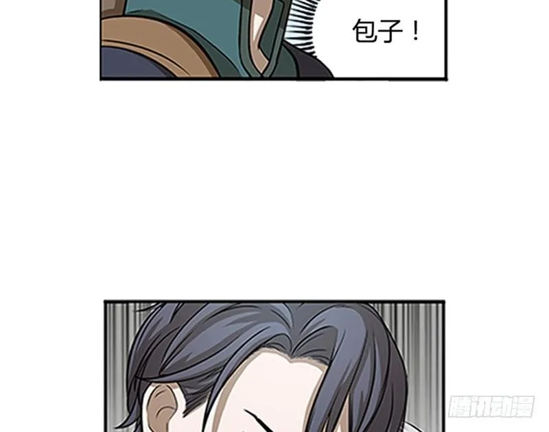 第8话 为包子折腰 第24页