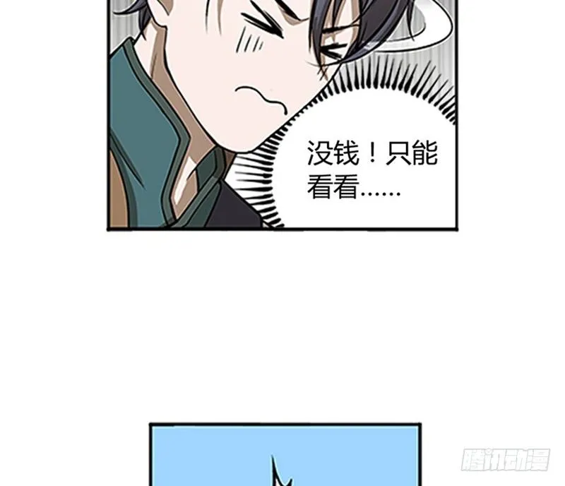 第8话 为包子折腰 第25页