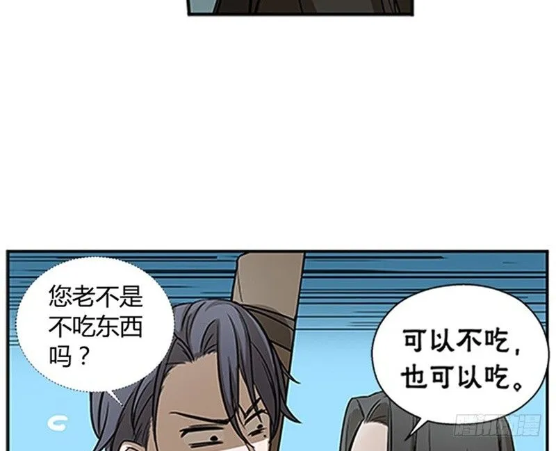第8话 为包子折腰 第31页