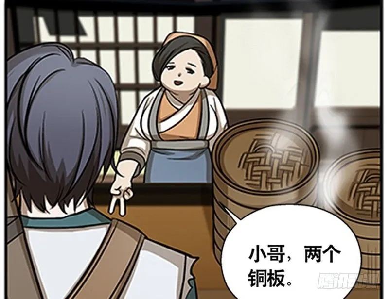 第8话 为包子折腰 第33页