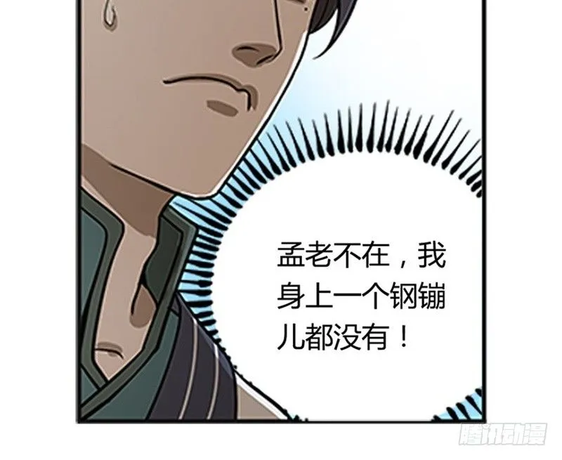 第8话 为包子折腰 第35页