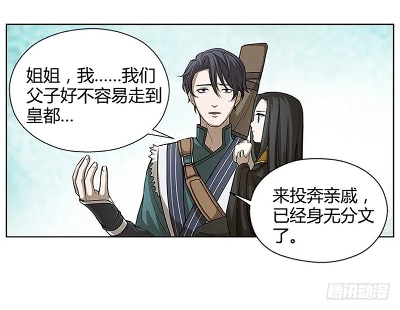 第8话 为包子折腰 第40页