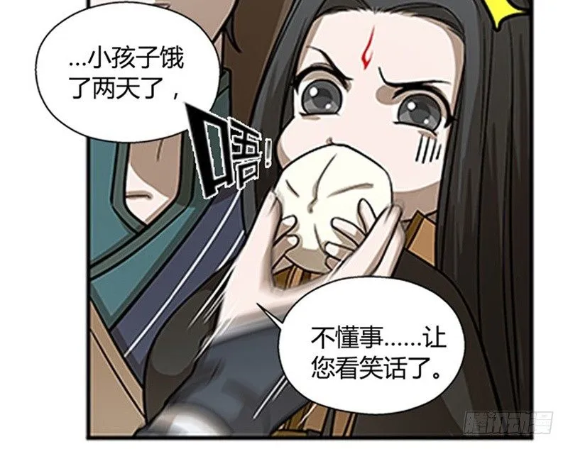 第8话 为包子折腰 第43页
