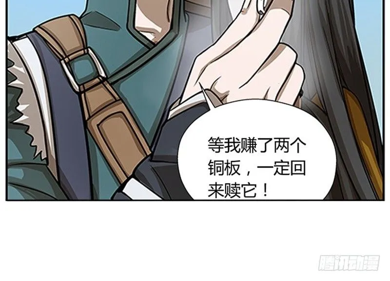 第8话 为包子折腰 第51页