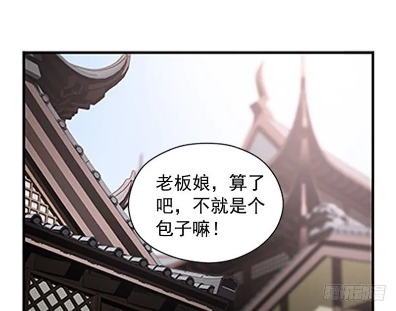第8话 为包子折腰 第54页