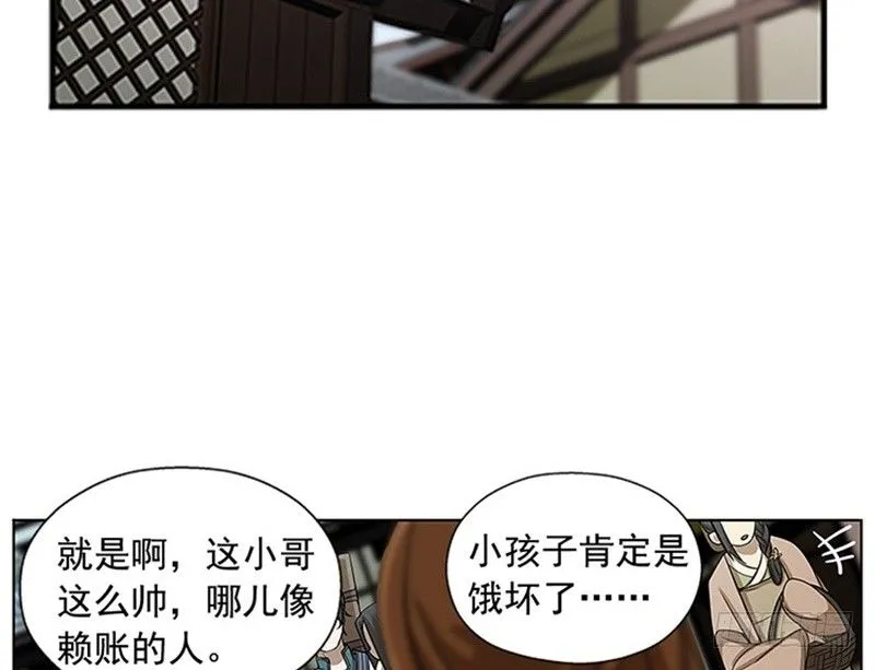 第8话 为包子折腰 第55页