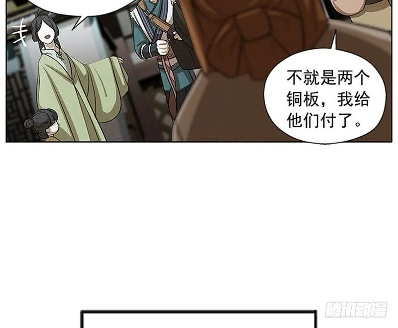 第8话 为包子折腰 第56页