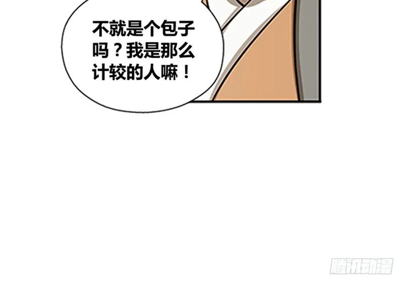 第8话 为包子折腰 第60页