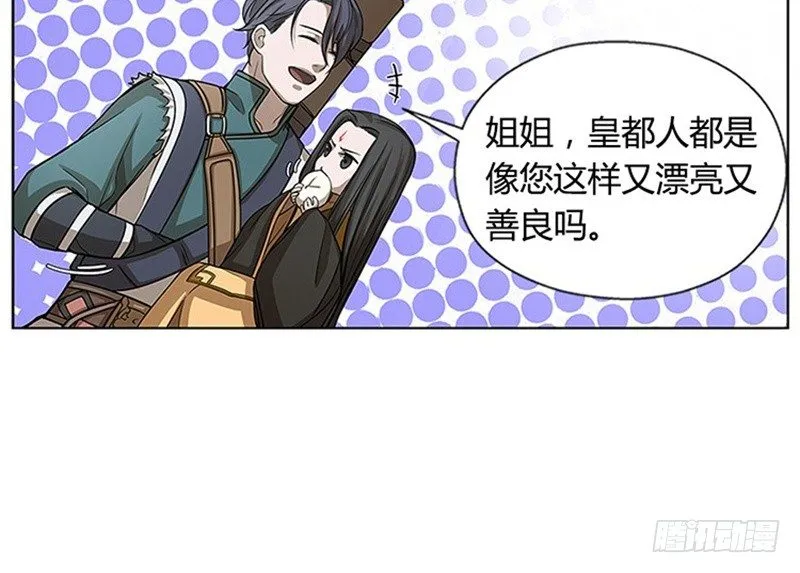第8话 为包子折腰 第63页