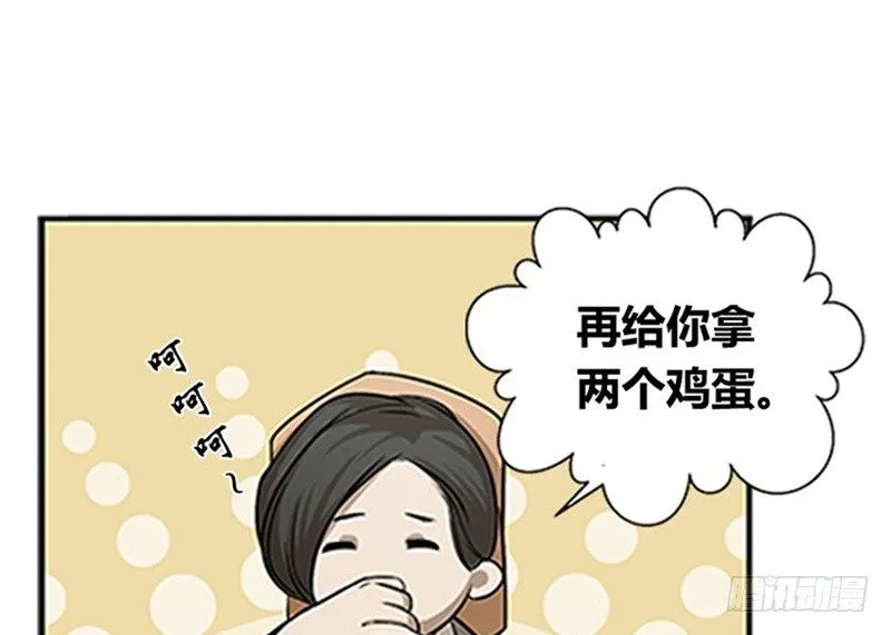第8话 为包子折腰 第64页