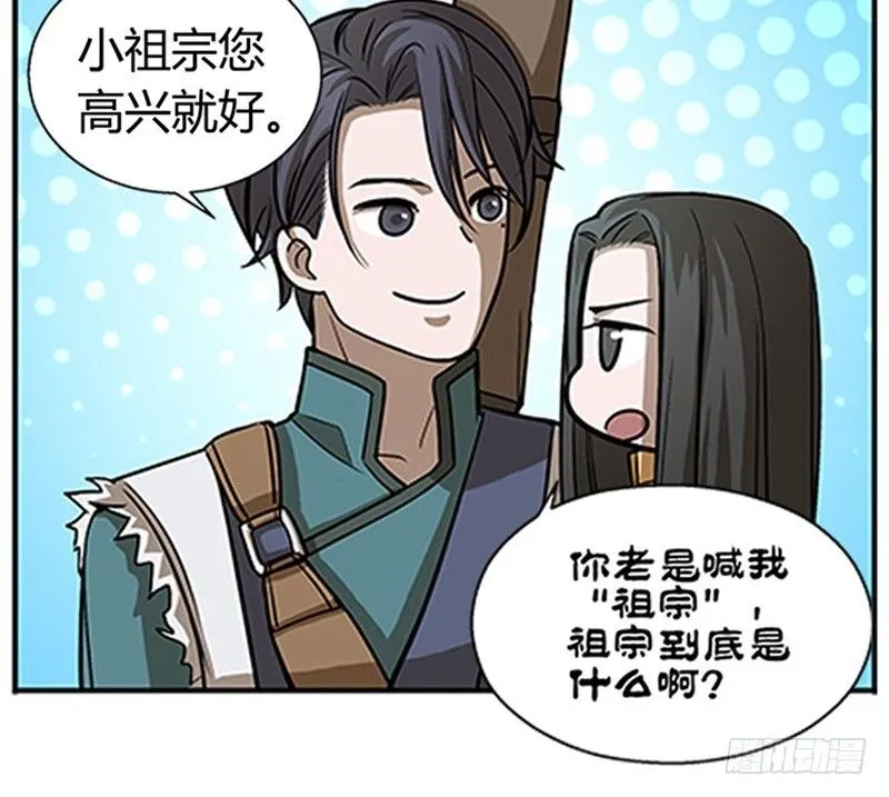 第8话 为包子折腰 第80页