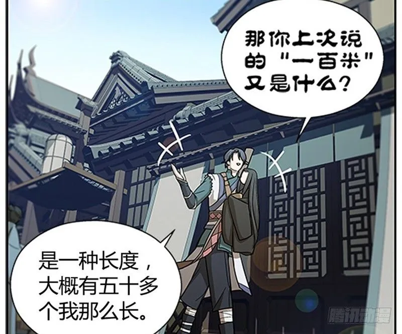 第8话 为包子折腰 第83页