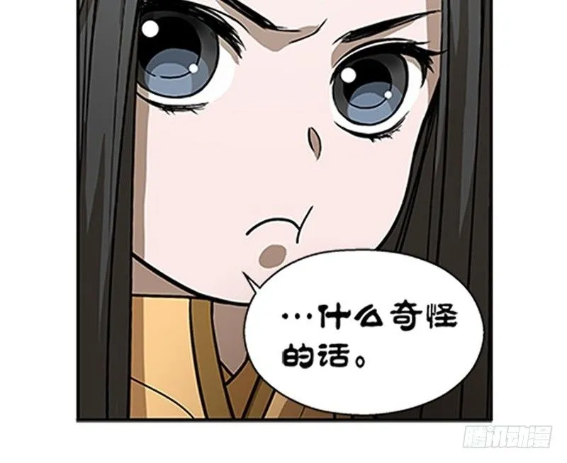 第8话 为包子折腰 第85页