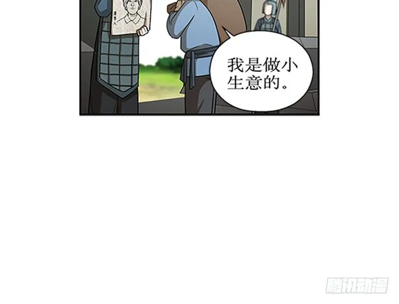 第8话 为包子折腰 第89页