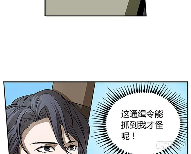 第8话 为包子折腰 第97页