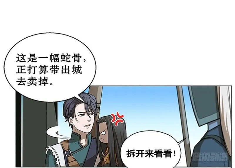 第8话 为包子折腰 第108页