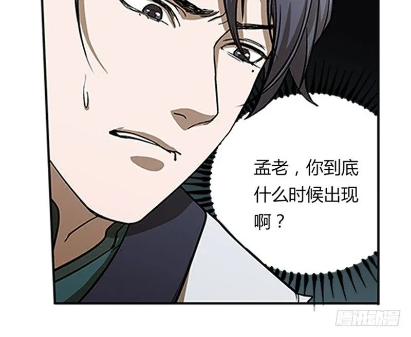 第8话 为包子折腰 第117页