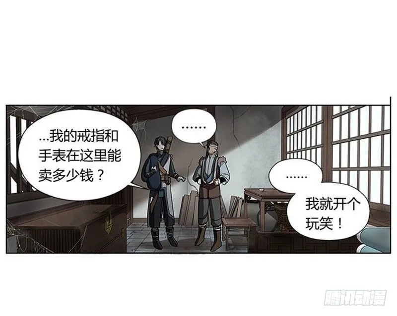 第10话 论推销的技巧 第25页