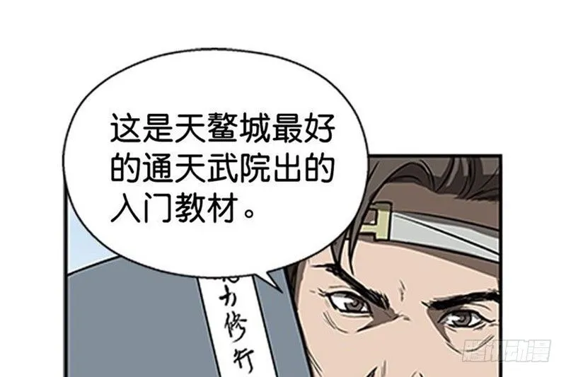 第10话 论推销的技巧 第48页