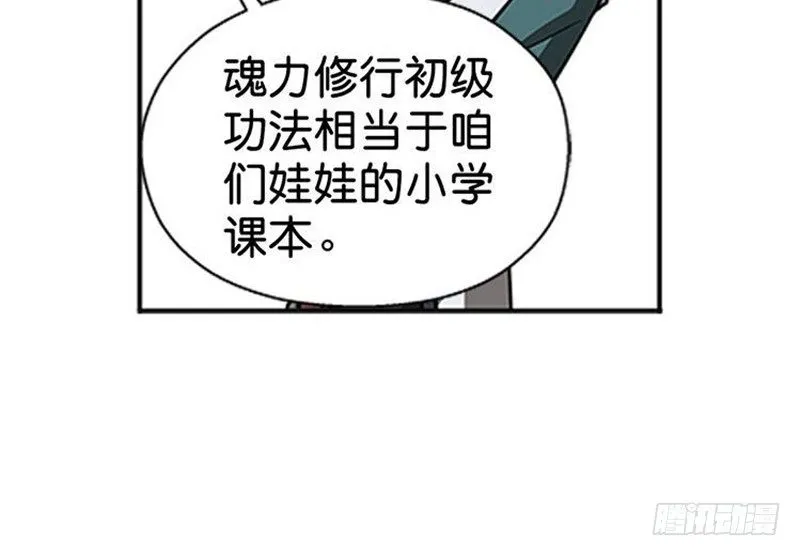 第10话 论推销的技巧 第51页