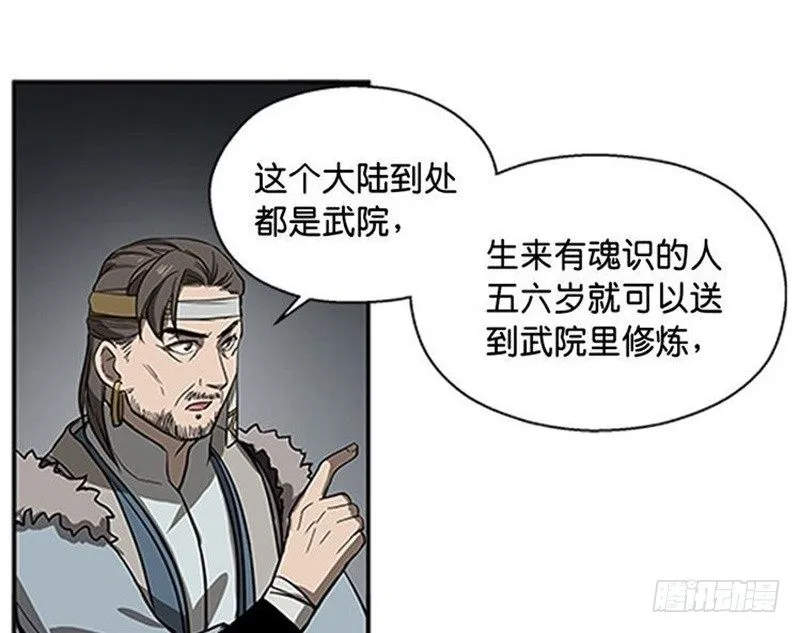 第10话 论推销的技巧 第54页