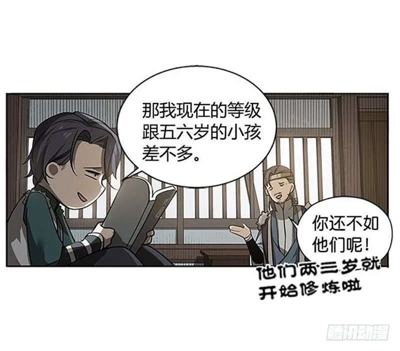 第10话 论推销的技巧 第57页