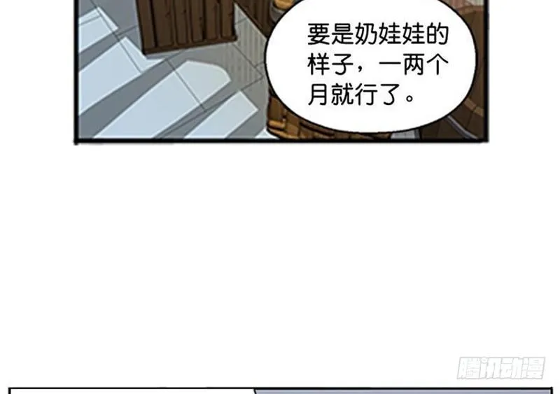 第10话 论推销的技巧 第59页