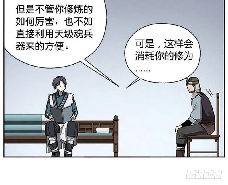 第10话 论推销的技巧 第60页