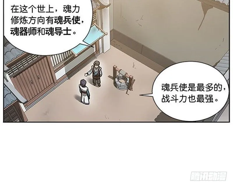 第10话 论推销的技巧 第65页