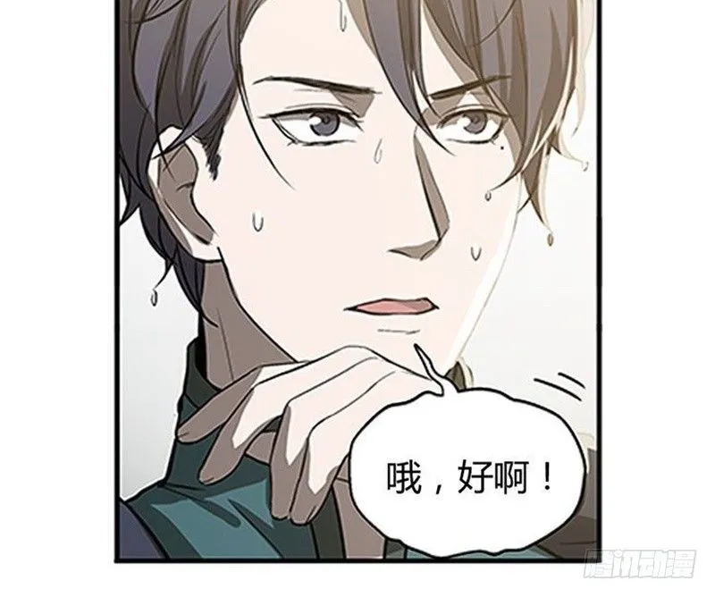 第10话 论推销的技巧 第74页