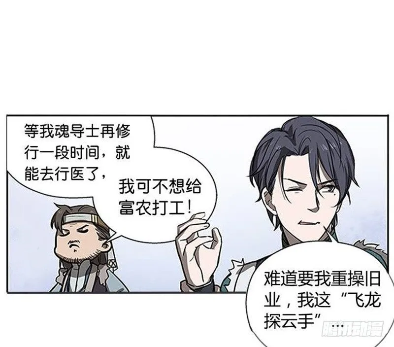 第10话 论推销的技巧 第79页