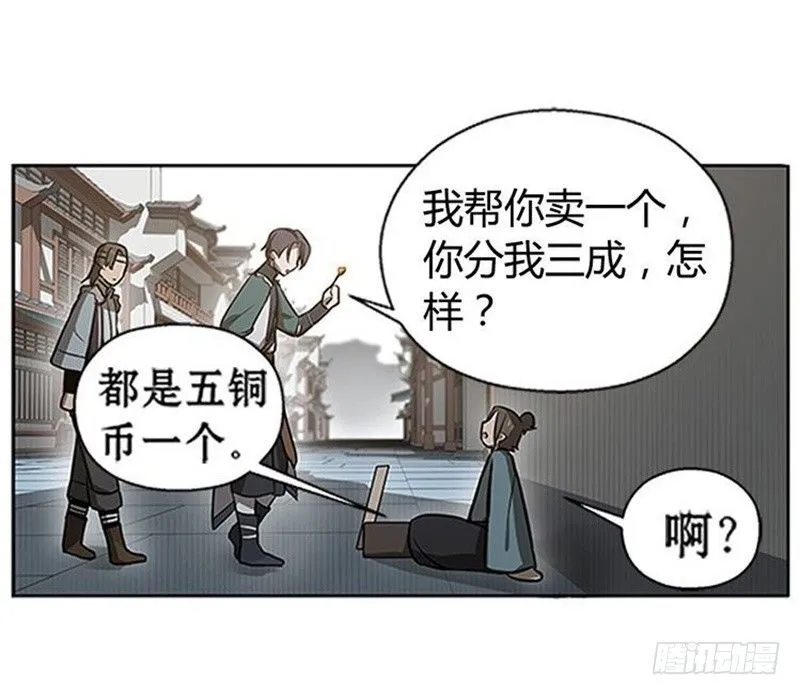 第10话 论推销的技巧 第84页