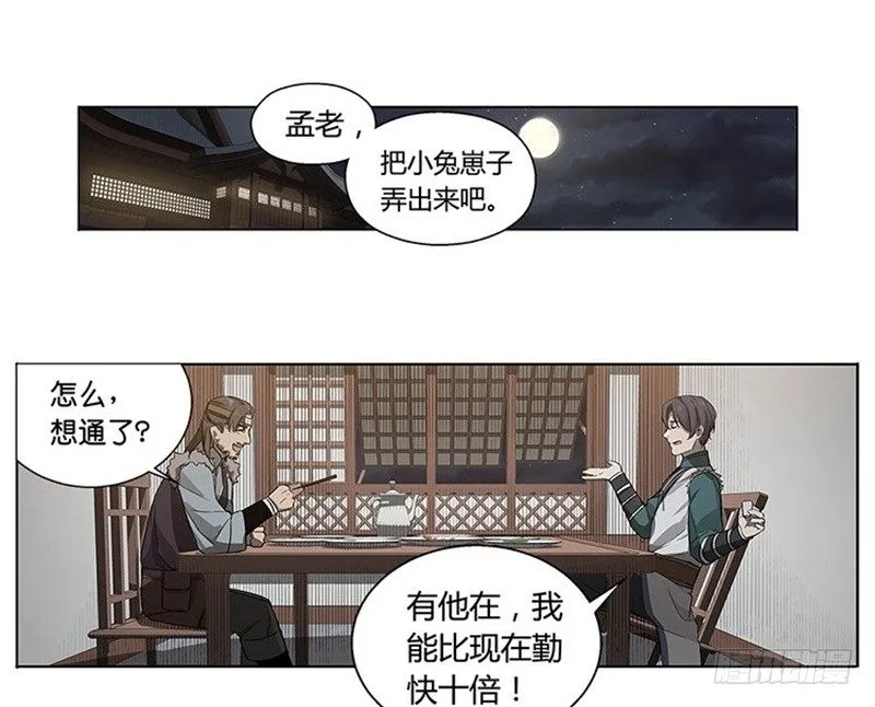 第11话 只要有你在 第5页