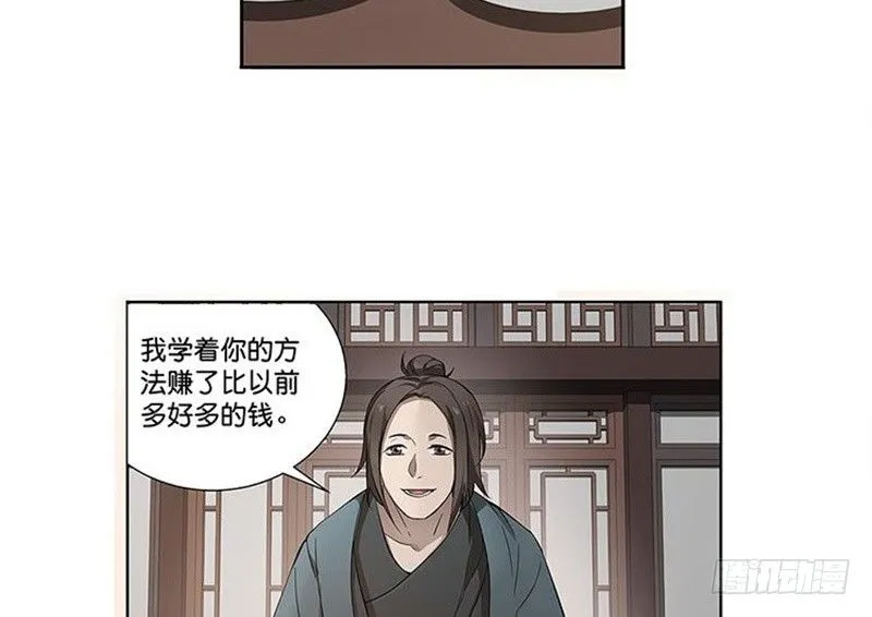 第12话 回忆 第73页