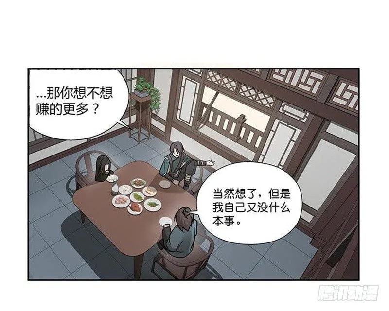 第12话 回忆 第77页