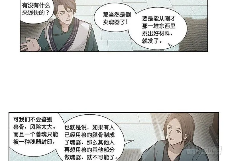 第12话 回忆 第84页