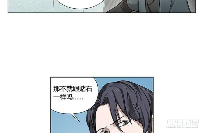 第12话 回忆 第85页